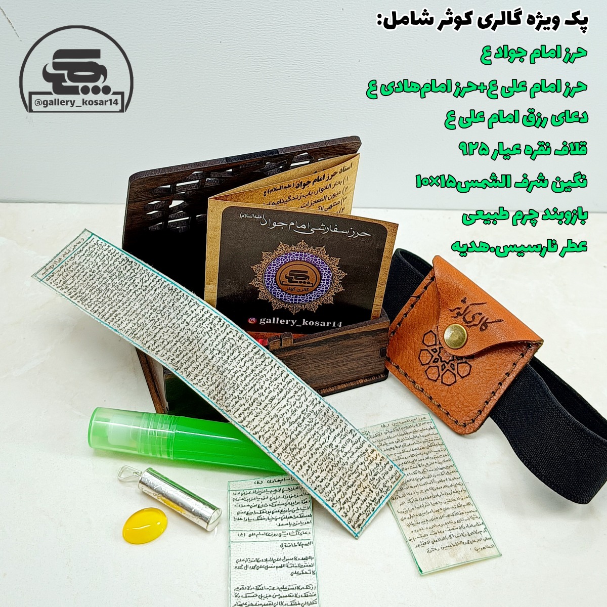 پک رزق. ویژه گالری کوثر