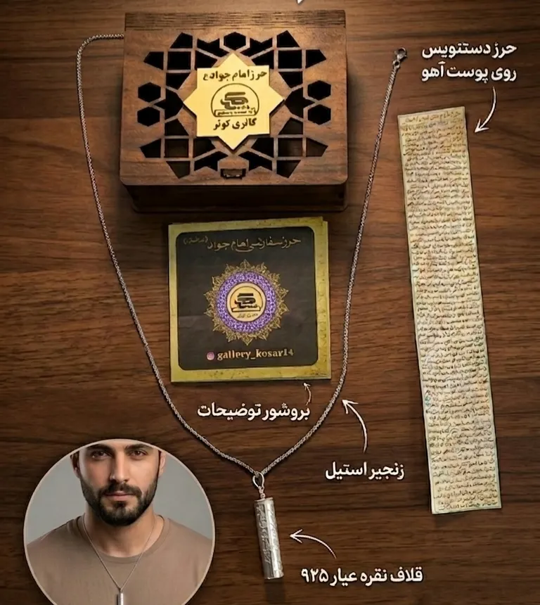 پک حرز امام جواد+قلاف نقره+زنجیر استیل