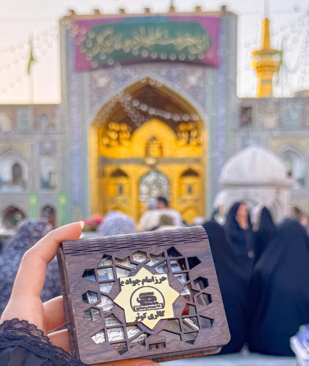 حرز امام جواد+نقره+چرم+آب سقاخانه امام رضا ع