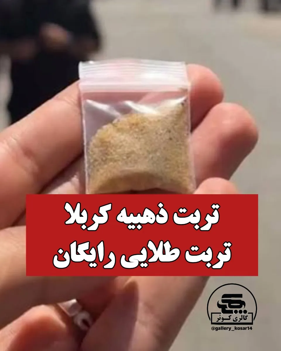 تربت طلایی